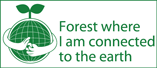 僕と地球を繋ぐ森